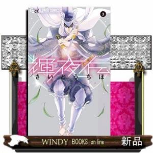 輝夜伝(3)