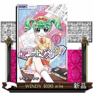 エリートジャック!!(9)