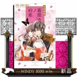 薔薇色ノ約束(7)