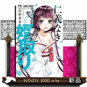 仁義なき婿取り(2)