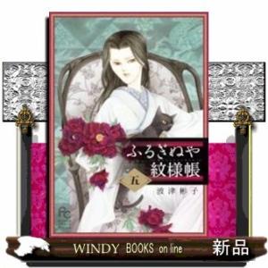 ふるぎぬや紋様帳(5)