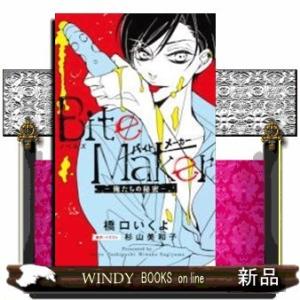Bite Maker ノベルズ(仮)