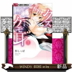 クズとケモ耳(7)