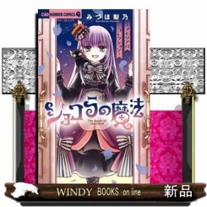 ショコラの魔法~メモリアルコレクション~