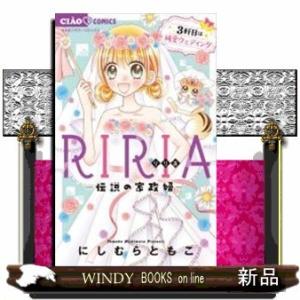 RIRIA伝説の家政婦ー 3軒目は純愛ウェディング