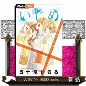 いじめ旅立ちの朝ー