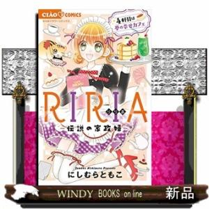 RIRIAー伝説の家政婦ー 4軒目は夢の幸せカフェ