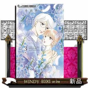 うしろに何かみえてますが(3)