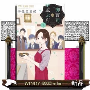 御曹司の並ぶ店(2)