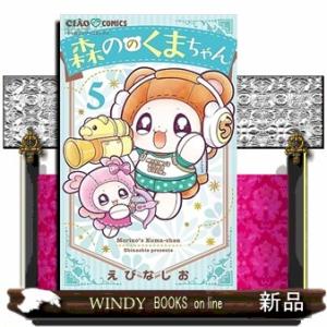 森ののくまちゃん｜windybooks