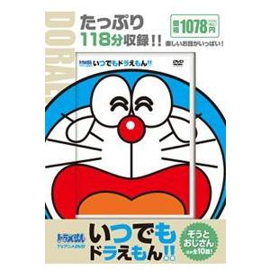 ＤＶＤ＞いつでもドラえもん！！　１０