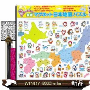 どこでもドラえもん最新マグネット日本地図パズル