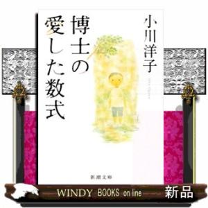 博士の愛した数式