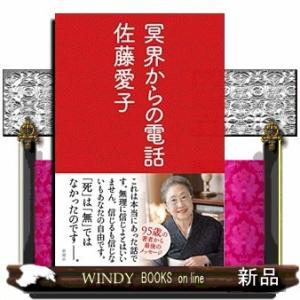 冥界からの電話