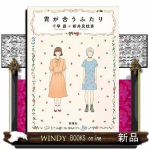 胃が合うふたり