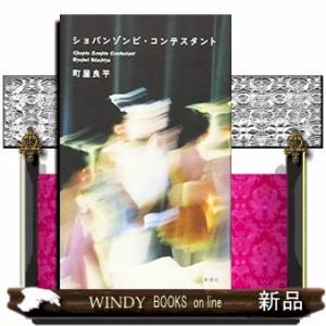 ショパンゾンビ・コンテスタント