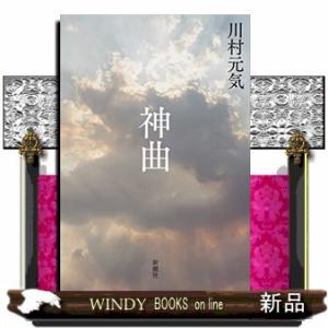 神曲