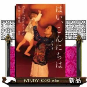 はい、こんにちはChim↑Pomエリイの生活と意見