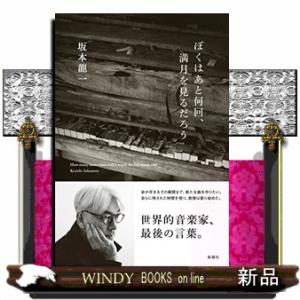 ぼくはあと何回、満月を見るだろう