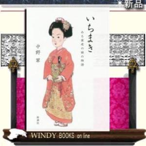 いちまき ある家老の娘のものがたり