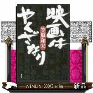 映画はやくざなり