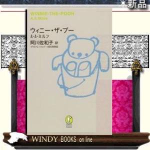 ウィニー・ザ・プー