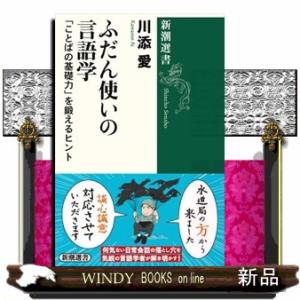 ふだん使いの言語学
