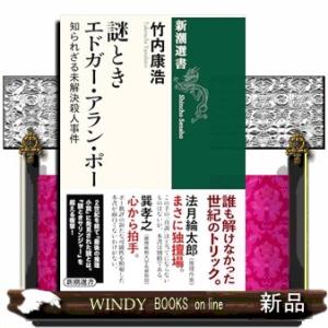 謎ときエドガー・アラン・ポー