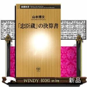 「忠臣蔵」の決算書