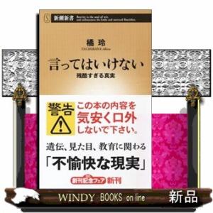 言ってはいけない  残酷すぎる真実                                 ...