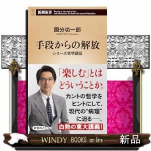 手段からの解放