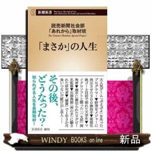 「まさか」の人生