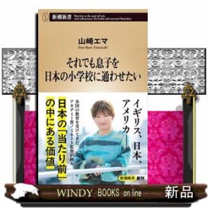 それでも息子を日本の小学校に通わせたいの買取情報