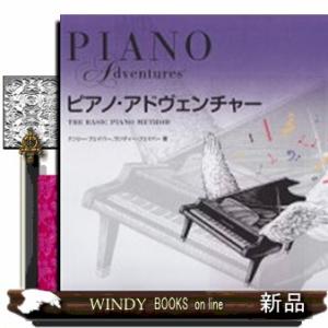 ピアノ・アドヴェンチャー　レッスン＆セオリー　導入書  ＣＤ付き