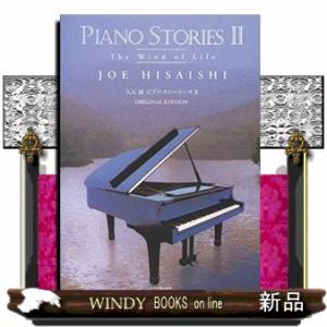 久石譲／ピアノ・ストーリーズ　２  Ｔｈｅ　Ｗｉｎｄ　ｏｆ　Ｌｉｆｅ　オリジナル・エディション