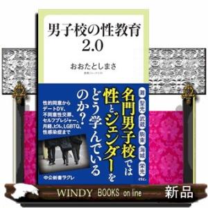 男子校の性教育2.0  Ｂ４０