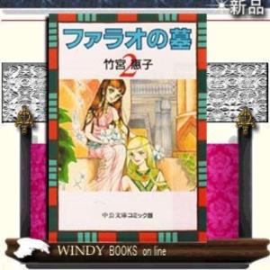 *ファラオの墓2