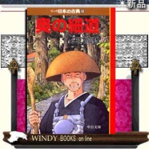 奥の細道 松尾芭蕉 本 文庫本全般 の商品一覧 文芸 本 雑誌 コミック 通販 Yahoo ショッピング