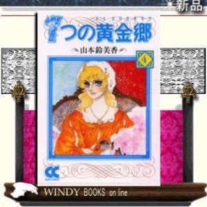 7つの黄金郷(エルドラド)4