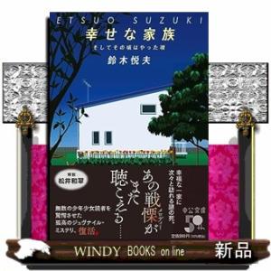 幸せな家族