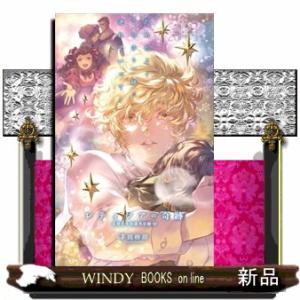 天使たちの課外活動　１０  Ｃ★ＮＯＶＥＬＳ　か１ー８０