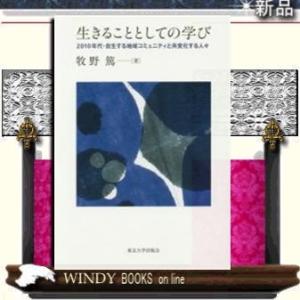 生きる場づくりとしての学び過剰な身体性とつながり生成｜windybooks