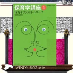 保育を支えるネットワーク支援と連携｜windybooks