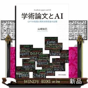 学術論文とＡＩ  ＧＰＴの性質と両利き研究者の出現