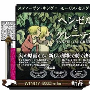 ヘンゼルとグレーテルの買取情報