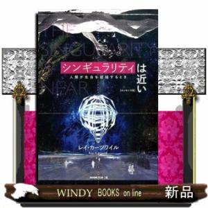 シンギュラリティは近い