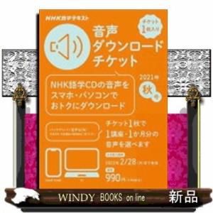 音声ダウンロードチケット