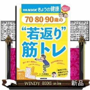 70・80・90歳の “若返り&quot;筋トレ