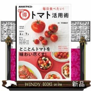 毎日食べたい! トマト活用術