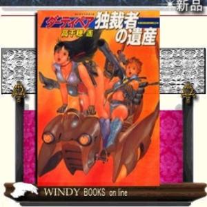 新品 / 士郎正宗の世界展 公式原画集 SHIROW MASAMUNE ARTWORKS